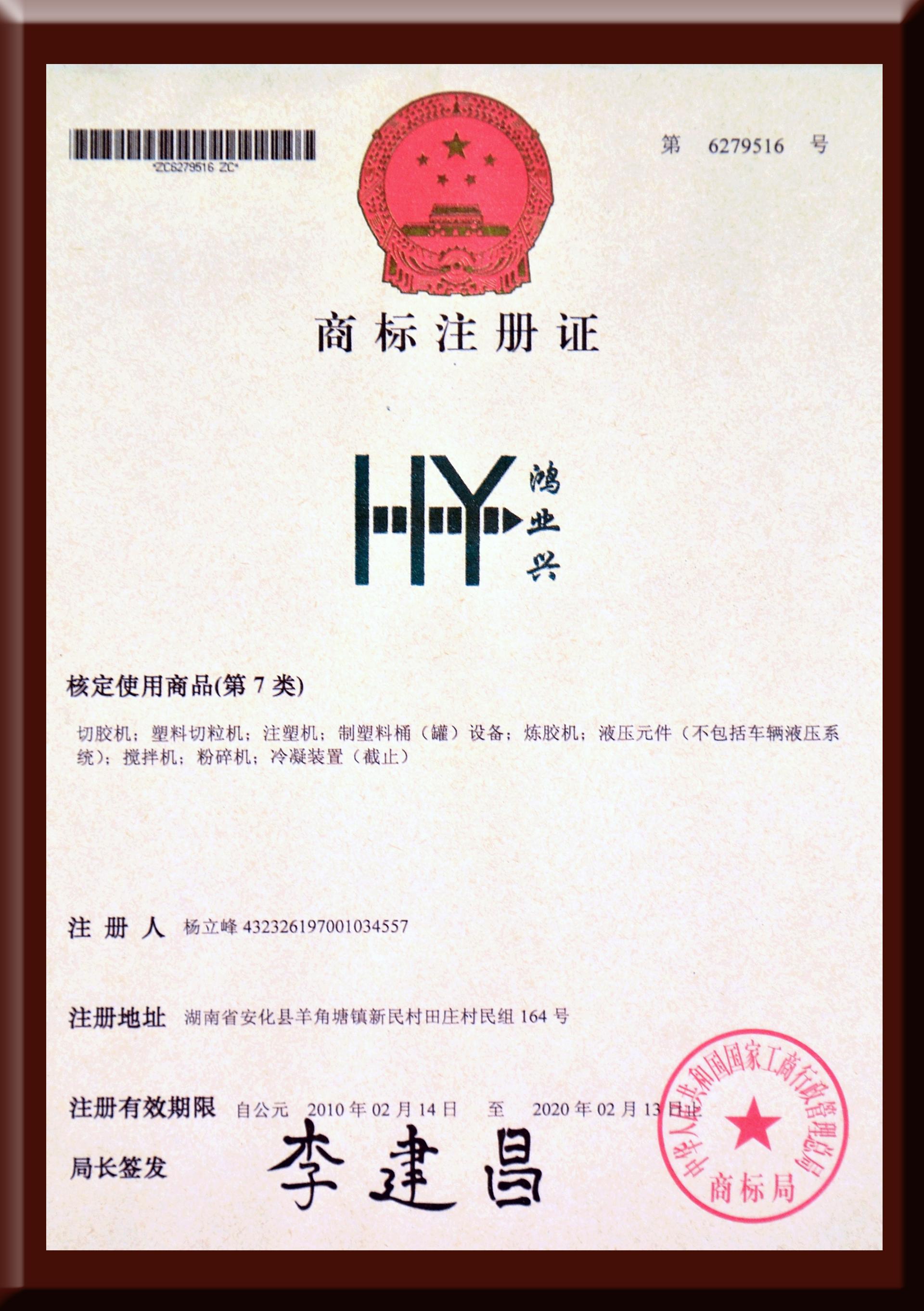 商標注冊證