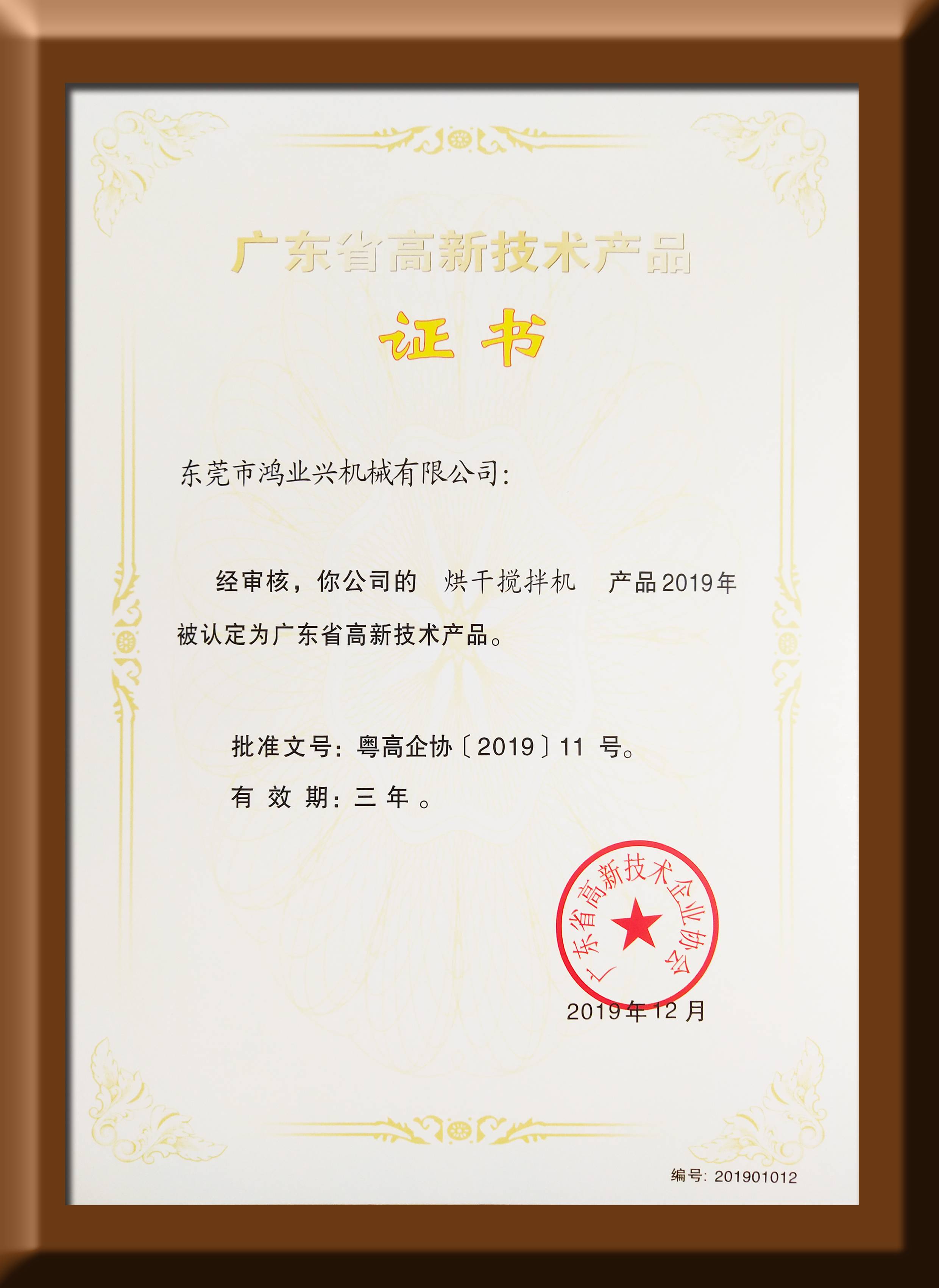 高新技術產(chǎn)品——烘干攪拌機