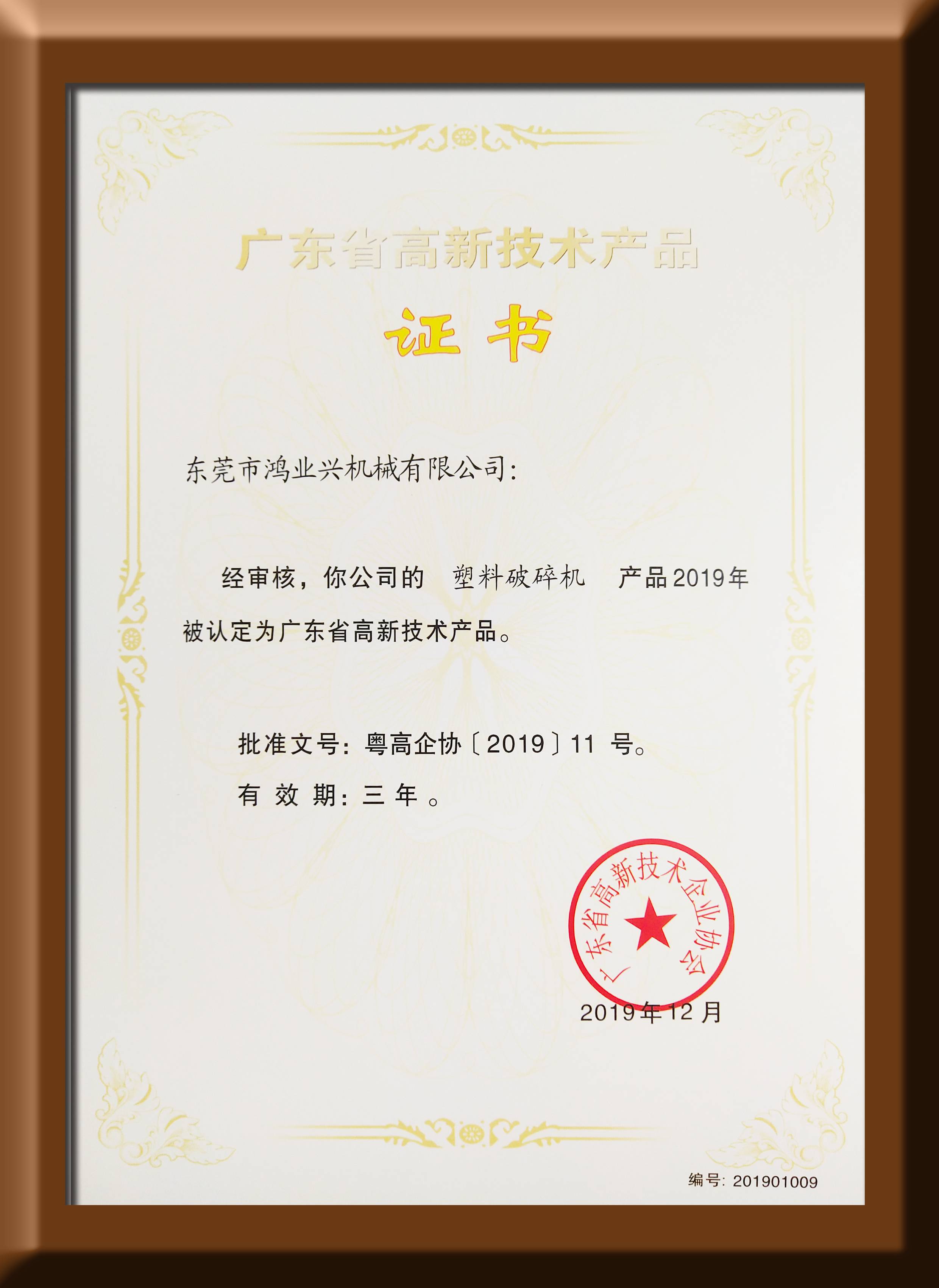 高新技術產(chǎn)品——塑料破碎機